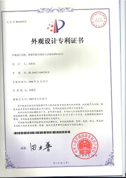 चीन Perfect International Instruments Co., Ltd प्रमाणपत्र